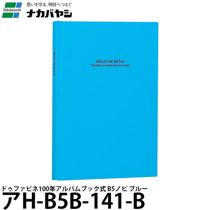 ナカバヤシ アH-B5B-141-B ドゥファビネ100年アルバムブック式 B5ノビ ブルー