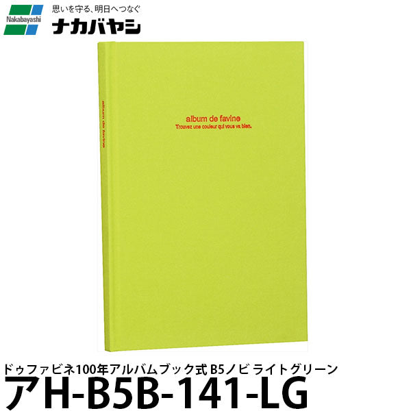 人気沸騰ブラドン ナカバヤシ ファイル ブック式フリーアルバム ドゥファビネ B5 ピンク アH-B5B-141-P