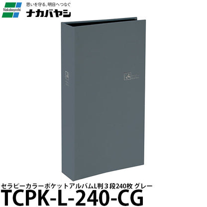 ナカバヤシ TCPK-L-240-CG セラピーカラー ポケットアルバム L版3段240 グレー