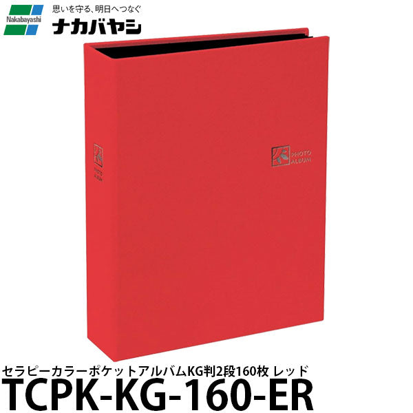 ナカバヤシ TCPK-KG-160-ER セラピーカラー ポケットアルバム KG版2段160 レッド