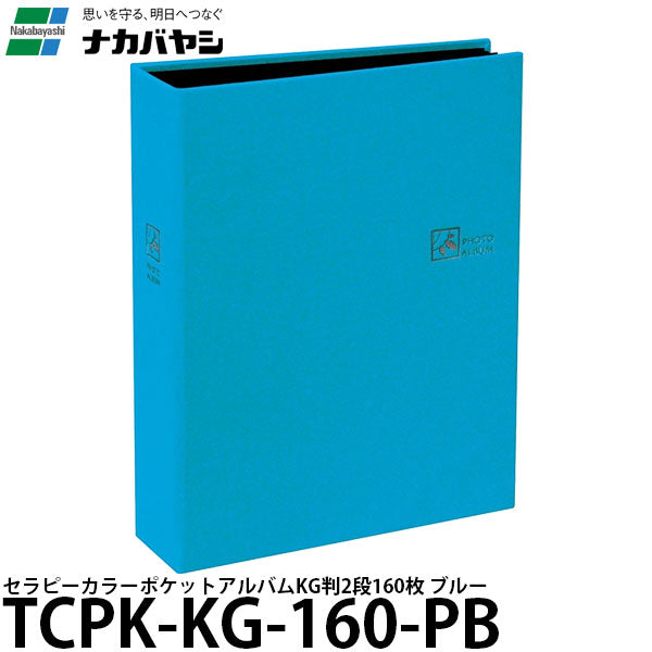 ナカバヤシ TCPK-KG-160-PB セラピーカラー ポケットアルバム KG版2段160 ブルー