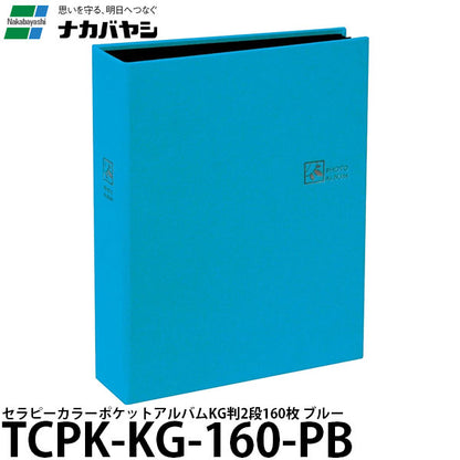 ナカバヤシ TCPK-KG-160-PB セラピーカラー ポケットアルバム KG版2段160 ブルー