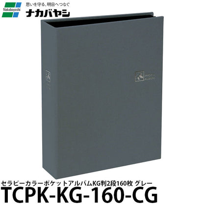 ナカバヤシ TCPK-KG-160-CG セラピーカラー ポケットアルバム KG版2段160 グレー