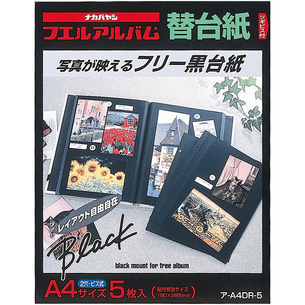 ナカバヤシ ア-A4DR-5 替台紙 ビス式 2穴 A4 フリー台紙(黒）5枚