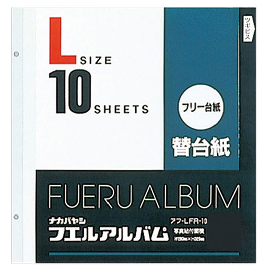 ナカバヤシ アフ-LFR-10 替台紙 ビス式 2穴 L フリー台紙 白 10枚