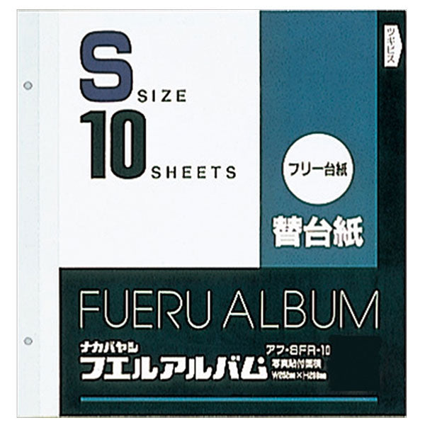 ナカバヤシ アフ-SFR-10 替台紙 ビス式 2穴 S フリー台紙 白 10枚