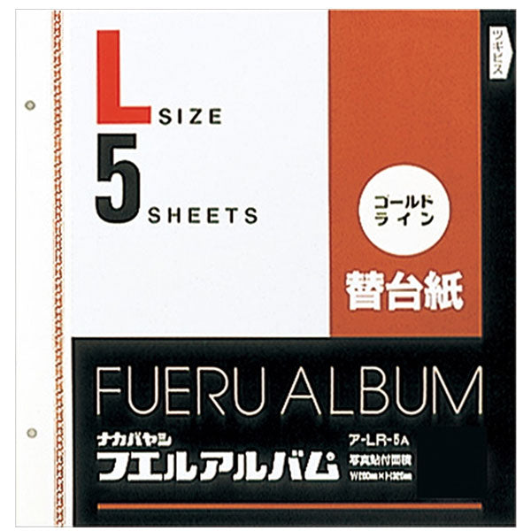 ナカバヤシ ア-LR-5A 替台紙 ビス式 2穴 L ゴールドライン台紙 5枚