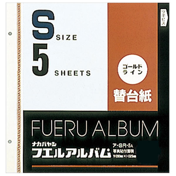 ナカバヤシ ア-SR-5A 替台紙 ビス式 2穴 S ゴールドライン台紙 5枚
