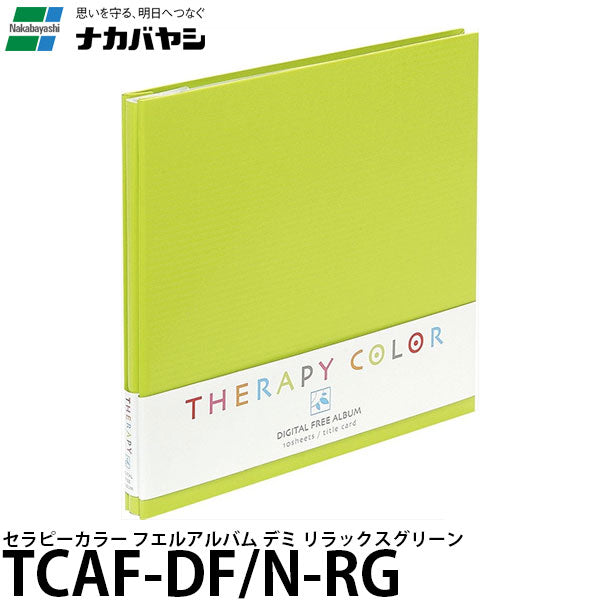 ナカバヤシ TCAF-DF/N-RG セラピーカラー フエルアルバムデミ リラックスグリーン