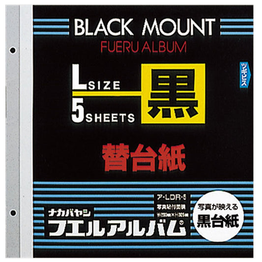 ナカバヤシ ア-LDR-5 替台紙 ビス式 2穴 L フリー台紙 黒 10枚