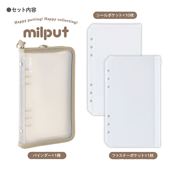 ナカバヤシ MIL-SB-LG-BR ミルプット シールバインダー コーヒーミルク