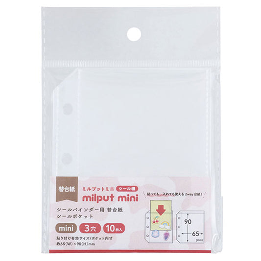 ナカバヤシ MIL-BSR-MN01 ミルプット シールポケット替台紙 mini 10枚セット