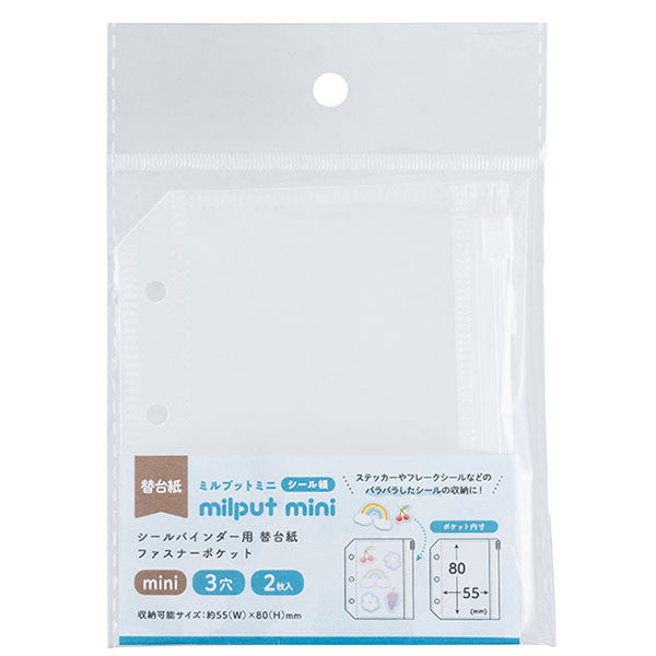 ナカバヤシ MIL-BSR-MN02 ミルプット ファスナーポケット替台紙 mini 2枚セット