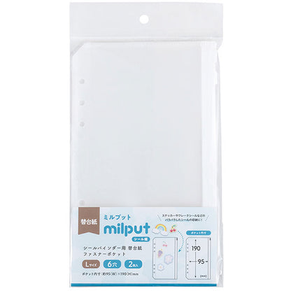 ナカバヤシ MIL-BSR-LG02 ミルプット ファスナーポケット替台紙 2枚セット