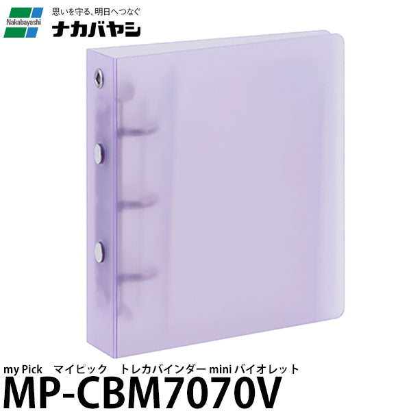 ナカバヤシ MP-CBM7070V my Pick　マイピック　トレカバインダー mini バイオレット