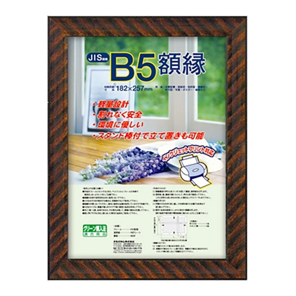 ナカバヤシ フ-KWP-11 樹脂製賞状額 B5 金ラック