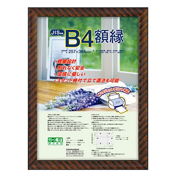 ナカバヤシ フ-KWP-16 樹脂製賞状額 B4 金ラック