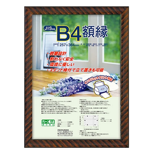ナカバヤシ フ-KWP-16 樹脂製賞状額 B4 金ラック