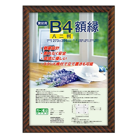 ナカバヤシ フ-KWP-17 樹脂製賞状額 賞状八二 金ラック