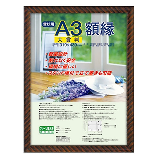 ナカバヤシ フ-KWP-21 樹脂製賞状額 賞状大賞 金ラック