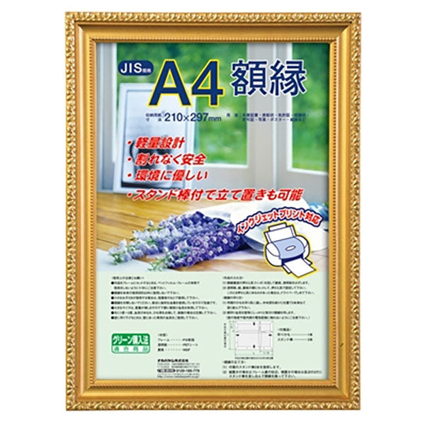ナカバヤシ フ-KWP-33 樹脂製賞状額 A4 金ケシ