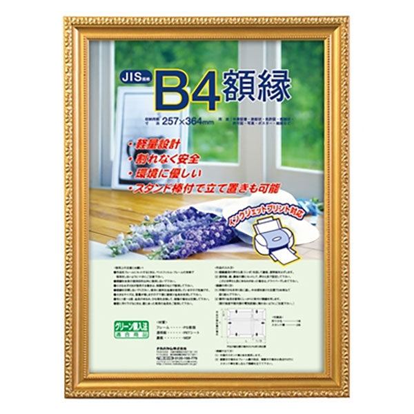 ナカバヤシ フ-KWP-36 樹脂製賞状額 B4 金ケシ