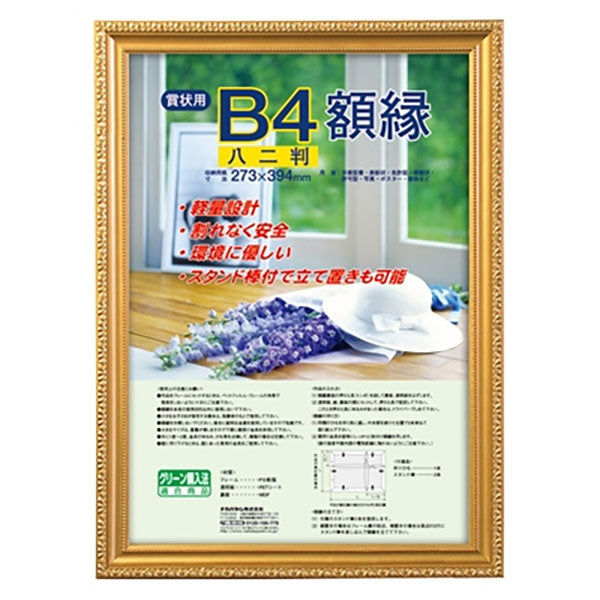 ナカバヤシ フ-KWP-37 樹脂製賞状額 賞状八二 金ケシ ※欠品：納期未定（5/29現在）