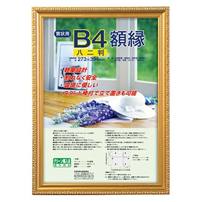 ナカバヤシ フ-KWP-37 樹脂製賞状額 賞状八二 金ケシ ※欠品：納期未定（5/29現在）