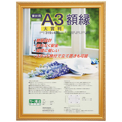 ナカバヤシ フ-KWP-41 樹脂製賞状額 賞状大賞 金ケシ