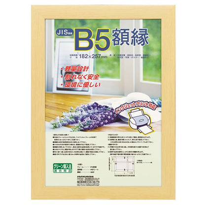 ナカバヤシ フ-KWP-51 樹脂製賞状額 B5 木地