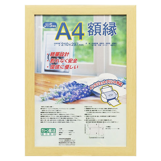 ナカバヤシ フ-KWP-53 樹脂製賞状額 A4 木地