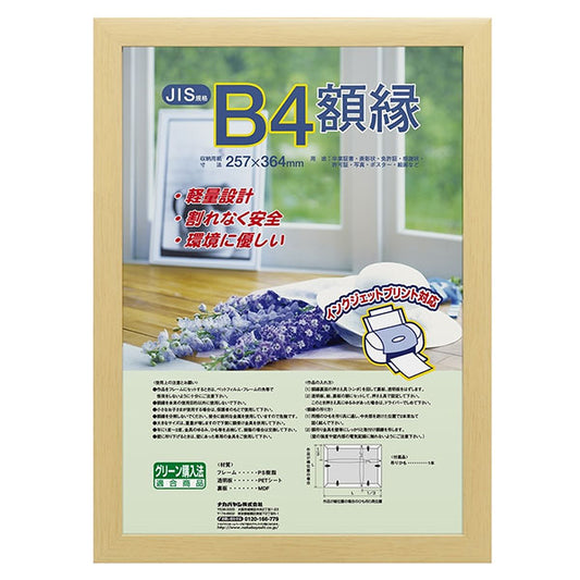 ナカバヤシ フ-KWP-56 樹脂製賞状額 B4 木地