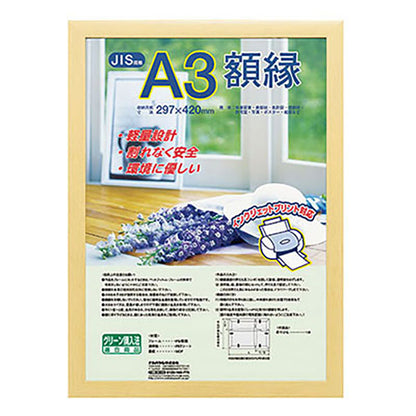 ナカバヤシ フ-KWP-60 樹脂製賞状額 A3 木地 ※欠品：納期未定（5/29現在）