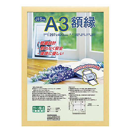 ナカバヤシ フ-KWP-60 樹脂製賞状額 A3 木地 ※欠品：納期未定（5/29現在）