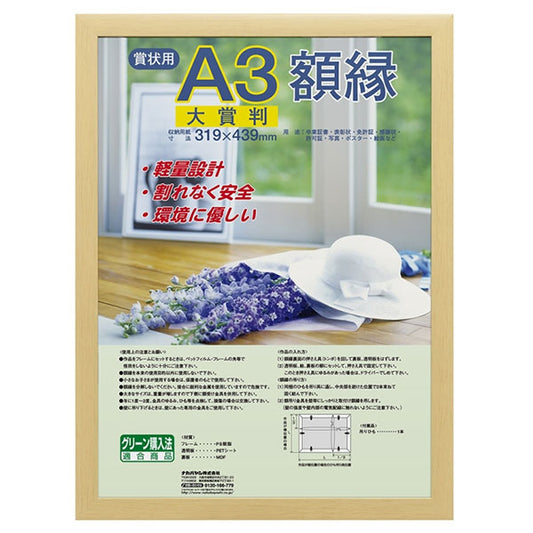 ナカバヤシ フ-KWP-61 樹脂製賞状額 賞状大賞 木地