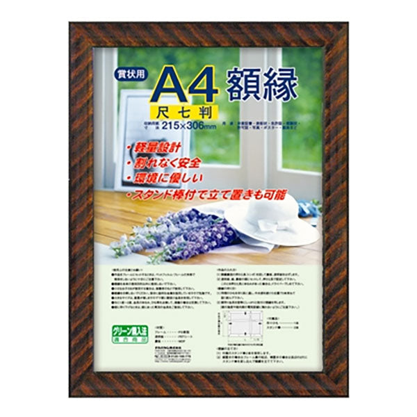 ナカバヤシ フ-KWP-14 樹脂製賞状額 賞状尺七 金ラック