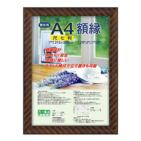 ナカバヤシ フ-KWP-14 樹脂製賞状額 賞状尺七 金ラック