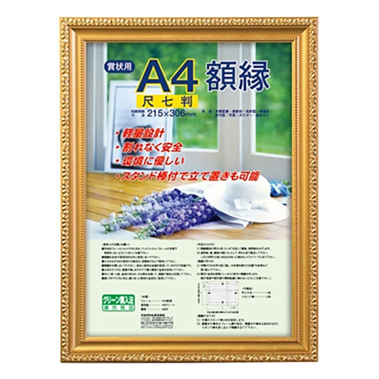 ナカバヤシ フ-KWP-34 樹脂製賞状額 賞状尺七 金ケシ