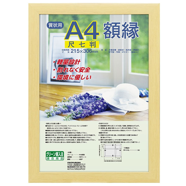 ナカバヤシ フ-KWP-54 樹脂製賞状額 賞状尺七 木地
