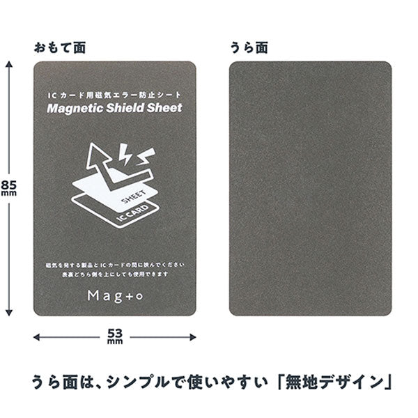 ナカバヤシ MGT-JIK-01 Mag＋o(マグト) ICカード用磁気エラー防止シート