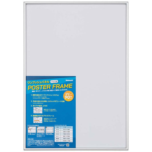 ナカバヤシ F-PA-102-SV ワンプッシュパネル ポスターフレーム A2 シルバー