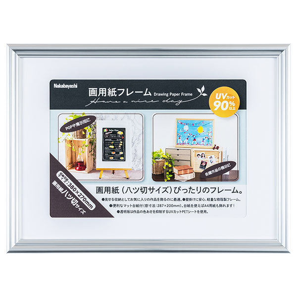 ナカバヤシ F-GP-103-SV 画用紙フレーム 樹脂製 八ツ切 シルバー