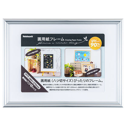 ナカバヤシ F-GP-103-SV 画用紙フレーム 樹脂製 八ツ切 シルバー