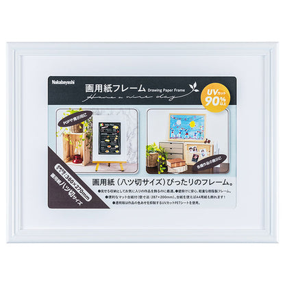 ナカバヤシ F-GP-103-W 画用紙フレーム 樹脂製 八ツ切 ホワイト