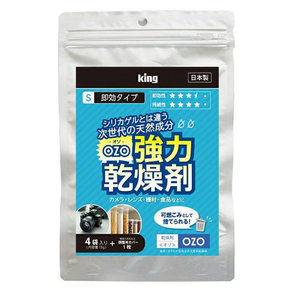 キング OZO-S15 強力乾燥剤 即効タイプ