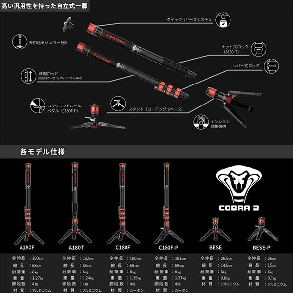 IFOOTAGE COBRA3 A180T アルミ製・ナットロック仕様 自立式一脚