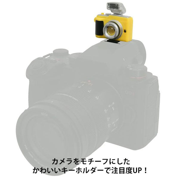 キング KHMC-DSLR-YE カメラキーホルダー デジタル一眼レフカメラ イエロー