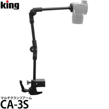 キング CA-3S マルチクランプアーム