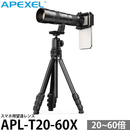 APEXEL APL-T20-60X スマホ用望遠レンズ 三脚付き