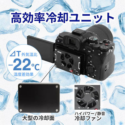 キング PFH-02 カメラクーラー